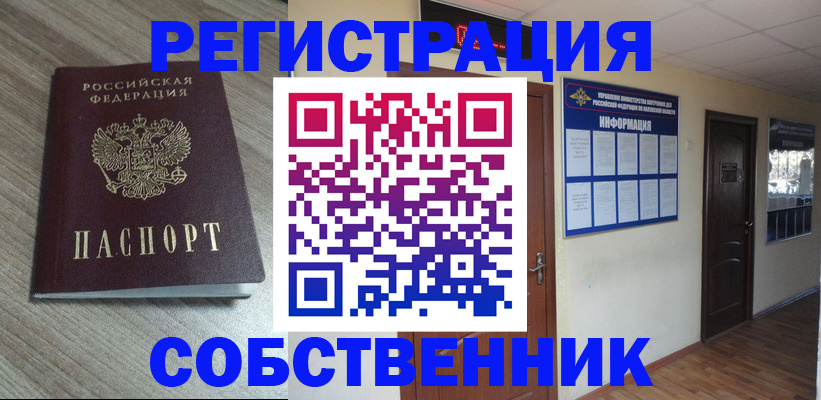 прописка в квартире в Яранске